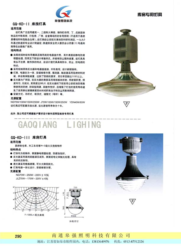 库房灯具