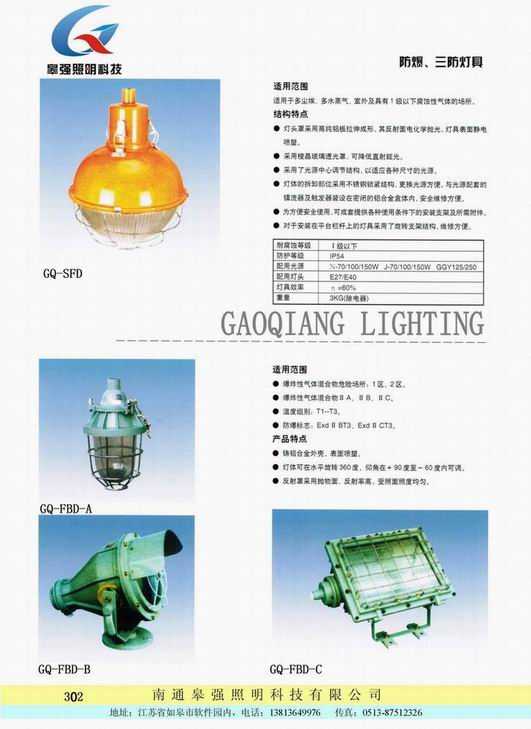 防爆三防灯
